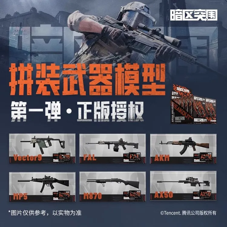 暗区突围枪械1比6积木武器拼装模型游戏同款抢周边玩具