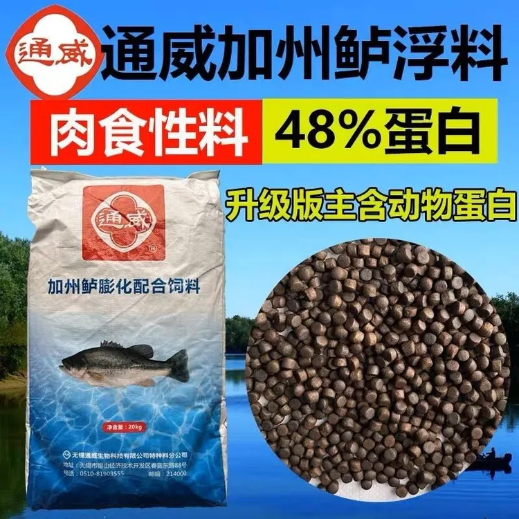 通威锦鲤专用料加州鲈鱼饲料48高蛋白肉食性浮水黑花鲈鱼鲈鱼颗粒