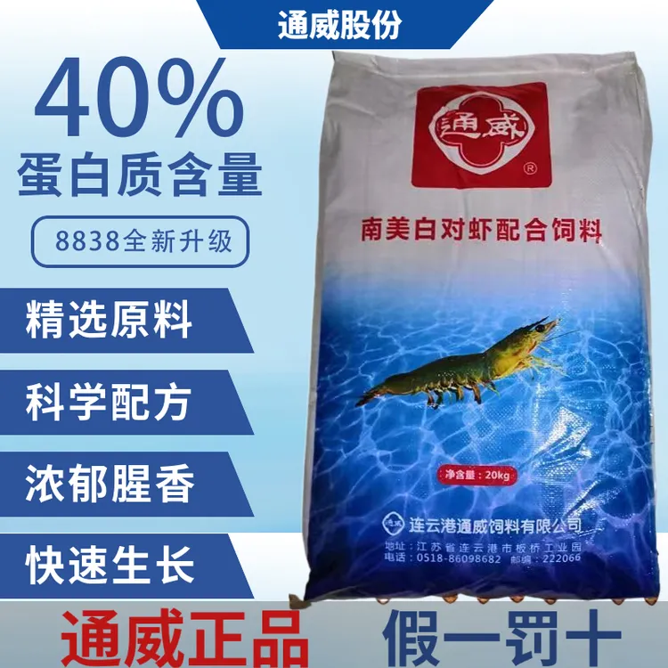 通威南对虾饲料下沉型颗粒水产淡水养殖草虾苗观赏虾水晶虾粮