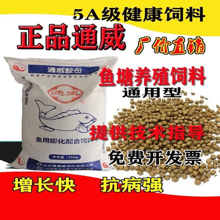 通威鱼饲料高蛋白鲫鱼草鱼养殖饲料金鱼锦鲤鱼塘颗粒钓鱼打窝当饵