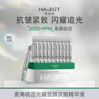 【囤货】玻麦妍2000+PPM 麦角硫因光耀塑颜次抛精华液