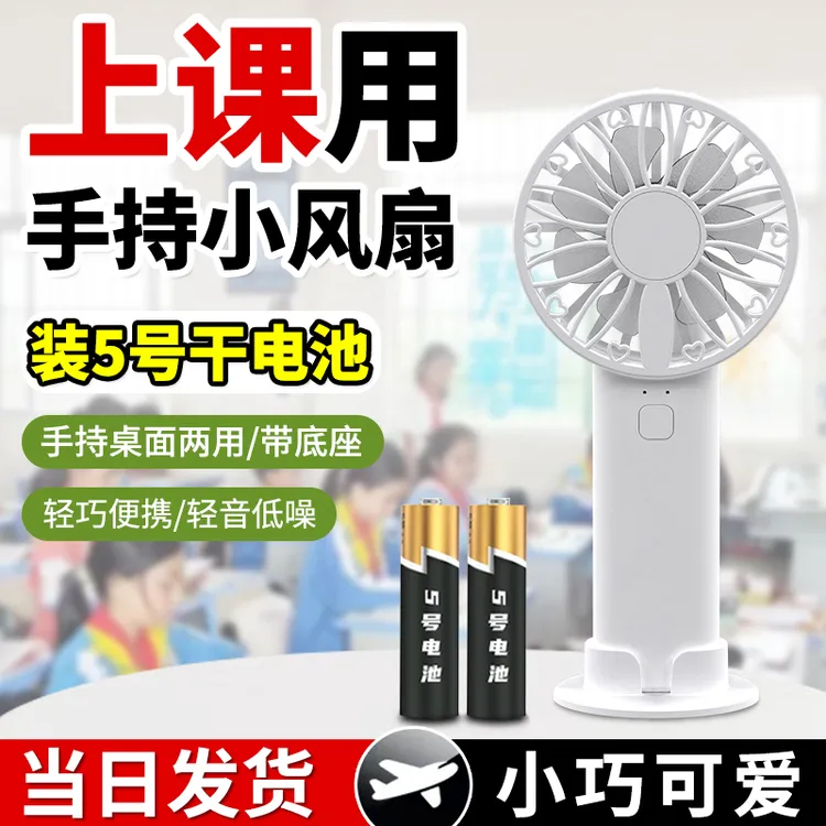 手持桌面迷你小风扇装干电池风扇学生军训出游夏令营吹辅食用清凉