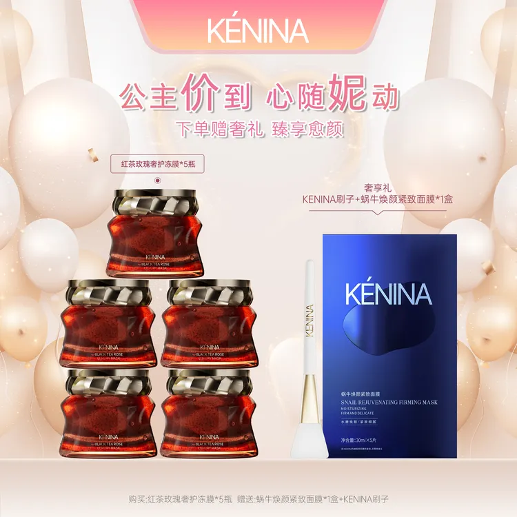 珂尼娜KENINA红茶玫瑰奢护冻膜涂抹面膜