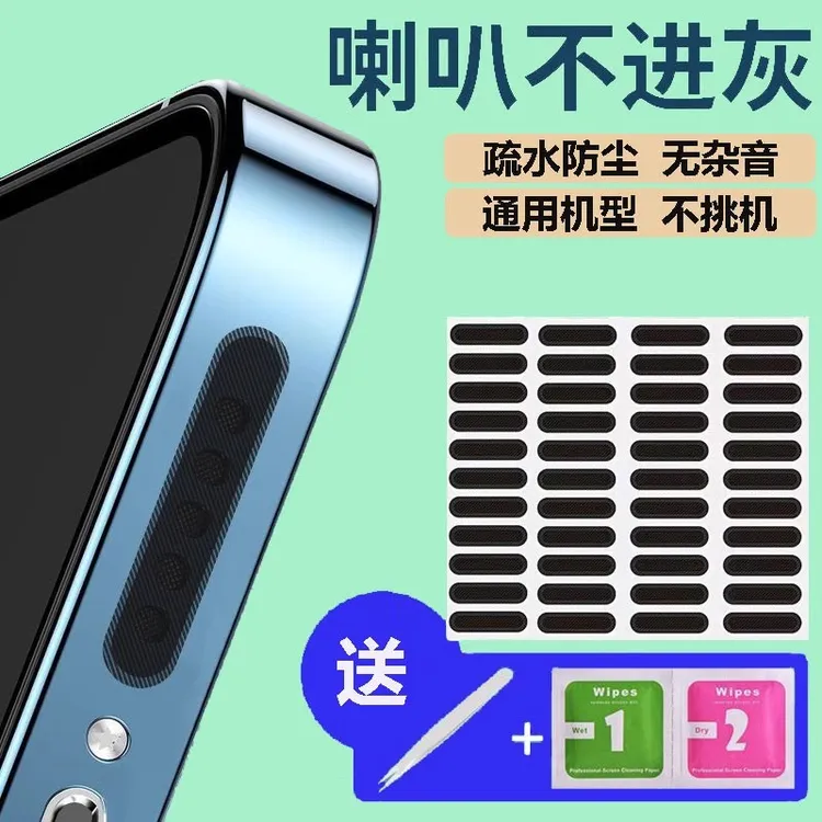 手机喇叭孔防尘网贴扬声器适用于【iPhone安卓type-c】充电孔防灰贴
