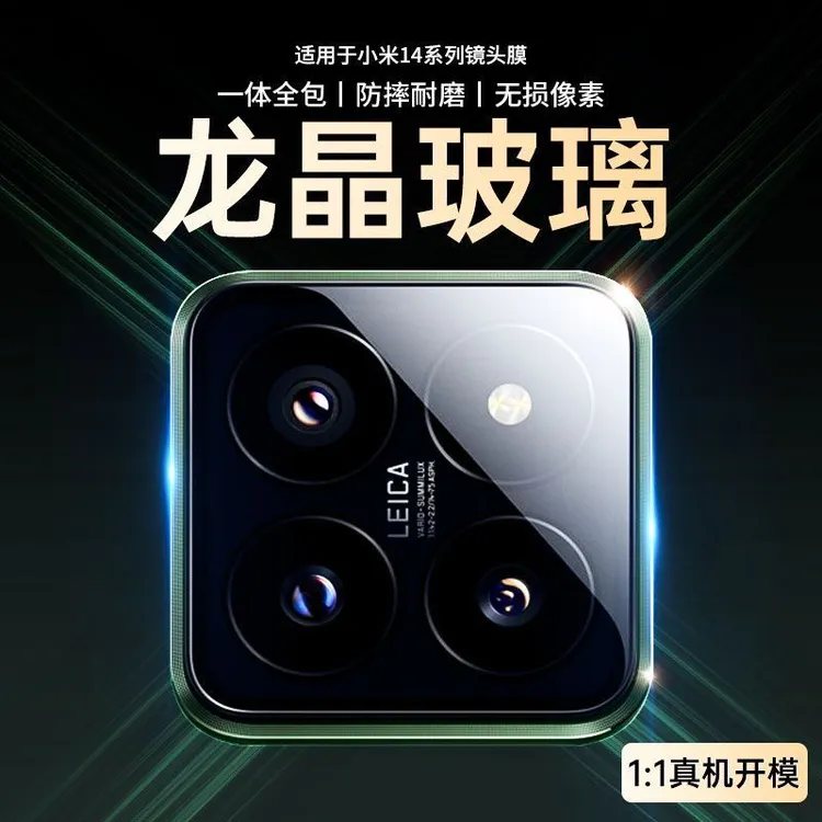 小米14镜头膜新款14保护膜镜头保护膜贴后置全包膜一体全包全覆盖