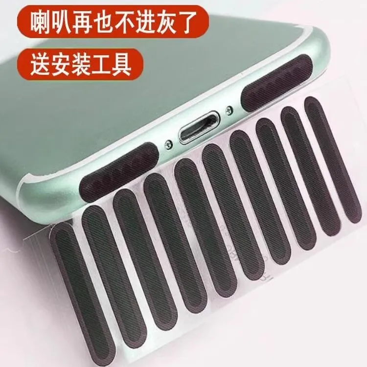 手机喇叭防尘贴手机通用型防灰尘适用苹果iPhone17华为OPPO防灰尘