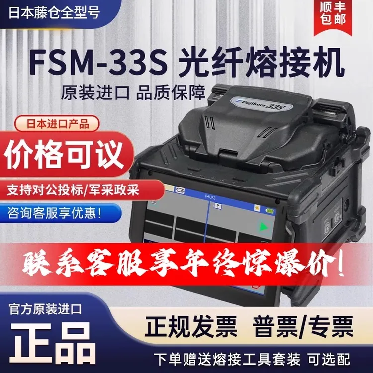 日本藤仓光纤熔接机27/28S/33S/43S/38S/48S皮线全自动干线熔纤机