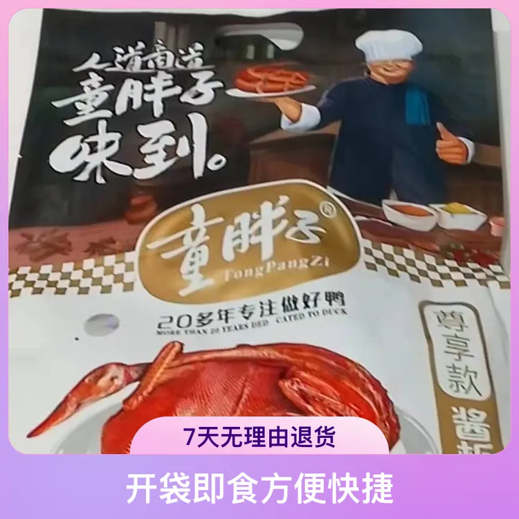童胖子尊享版酱板老鸭 （微辣和加辣）
