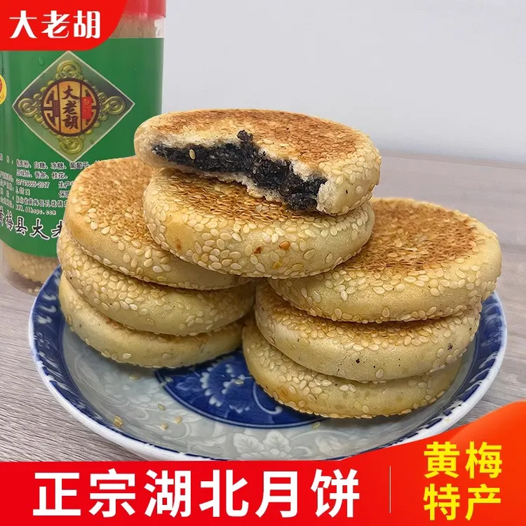湖北黄梅大老胡月饼老式芝麻饼麻鼓包酥中秋月饼土特产传统月饼