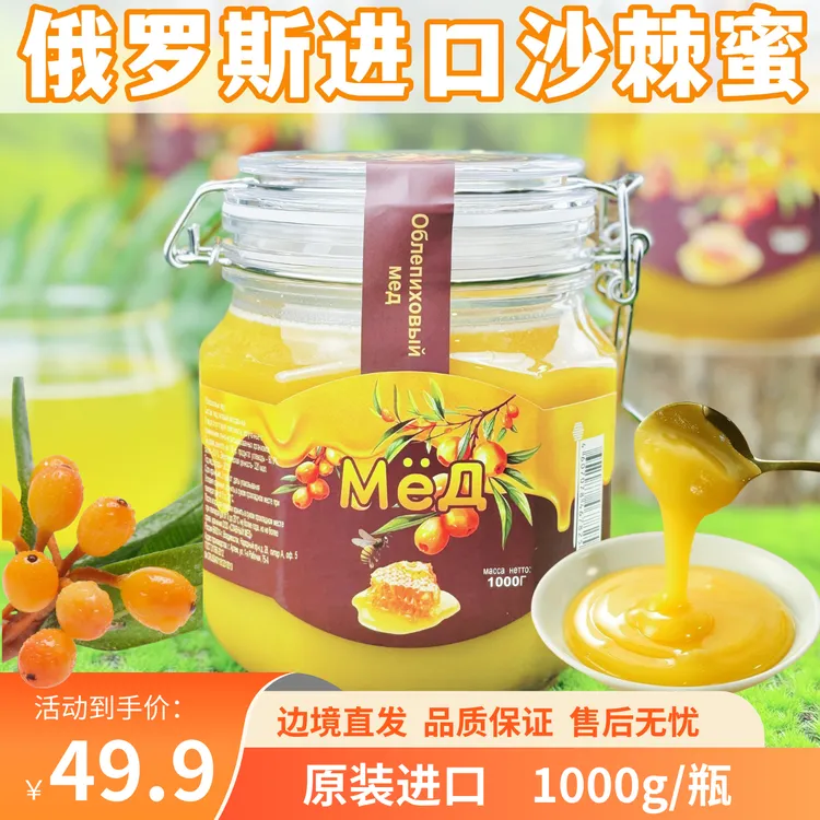 【俄优选】2斤俄罗斯进口沙棘果蜂蜜老人小孩冲水喝等（2款随机发货）