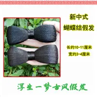 新中式造型蝴蝶结假发