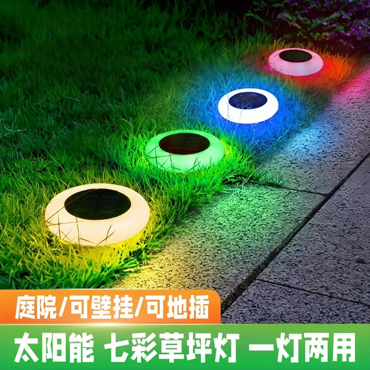户外太阳能庭院七彩壁灯花园草坪灯防水景观地插灯彩灯装饰氛围灯