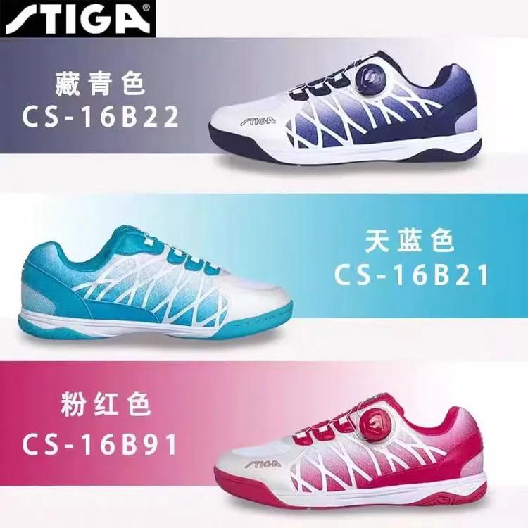 Stiga/斯帝卡16B22 16B91男款女款 旋钮透气专业乒乓球鞋