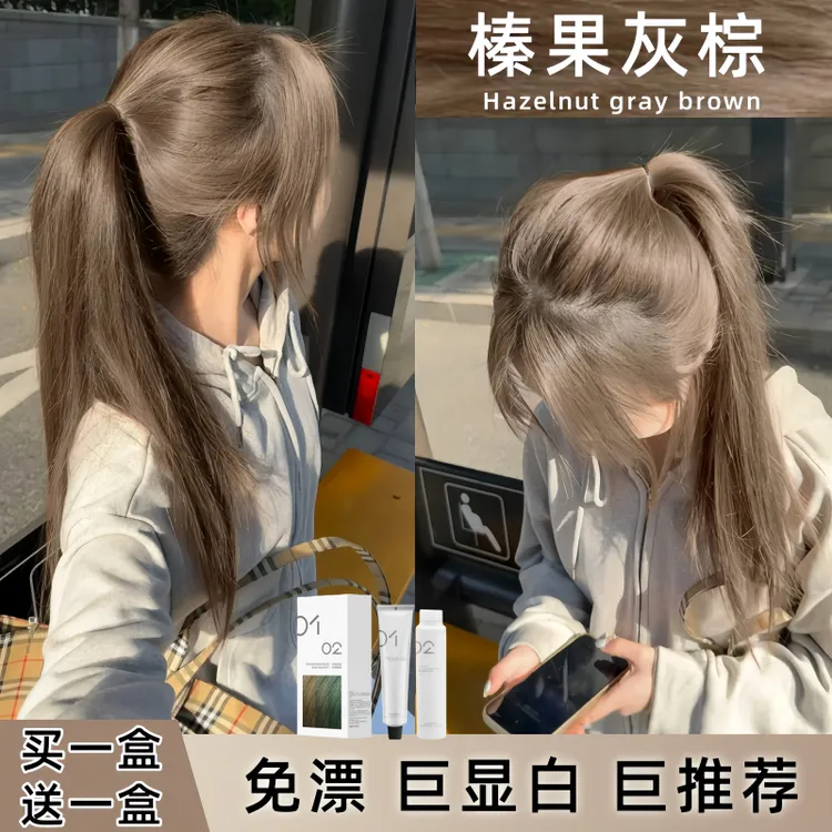 【到手两套】榛果灰棕色染发膏家用植物颜色染发剂显白奶茶黄黑皮