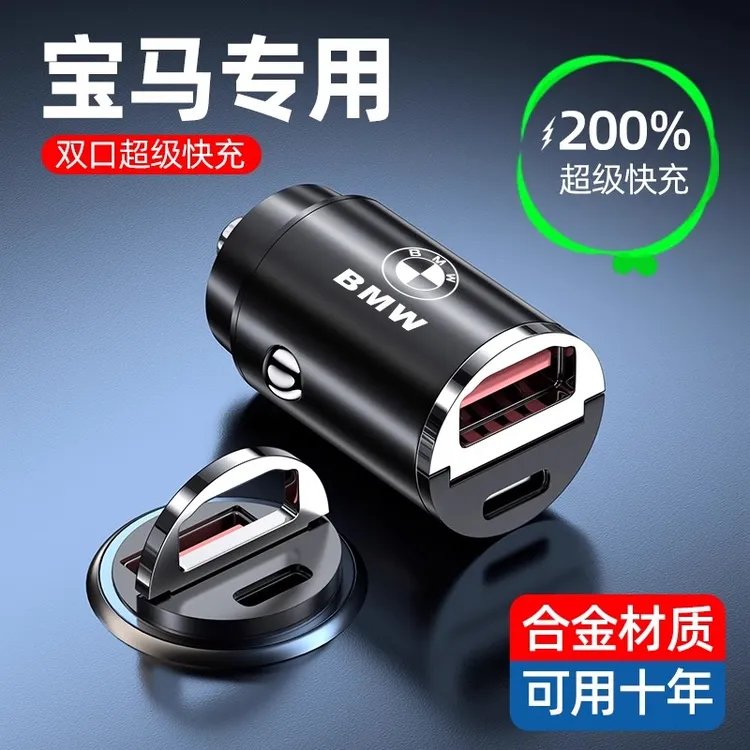 宝马5系3系x5x3x1车载充电器点烟器转换插头PD一拖二超级快充隐形