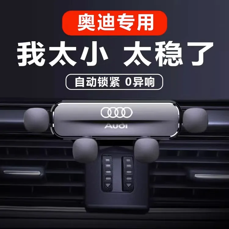 适用于奥迪A3/A4L/A6L车载手机支架Q2L/Q3/Q5L/Q7/Q8专用导航支架