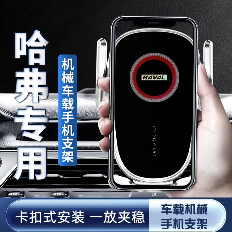 哈弗H6大狗车载手机支架H2H4H5M6F7赤兔神兽初恋汽车专用导航支架