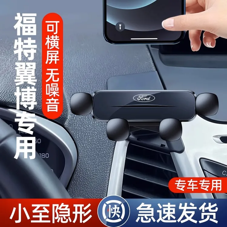 适用于福特锐界PLUS际野马探险者蒙迪欧福克睿斯车载专用手机支架
