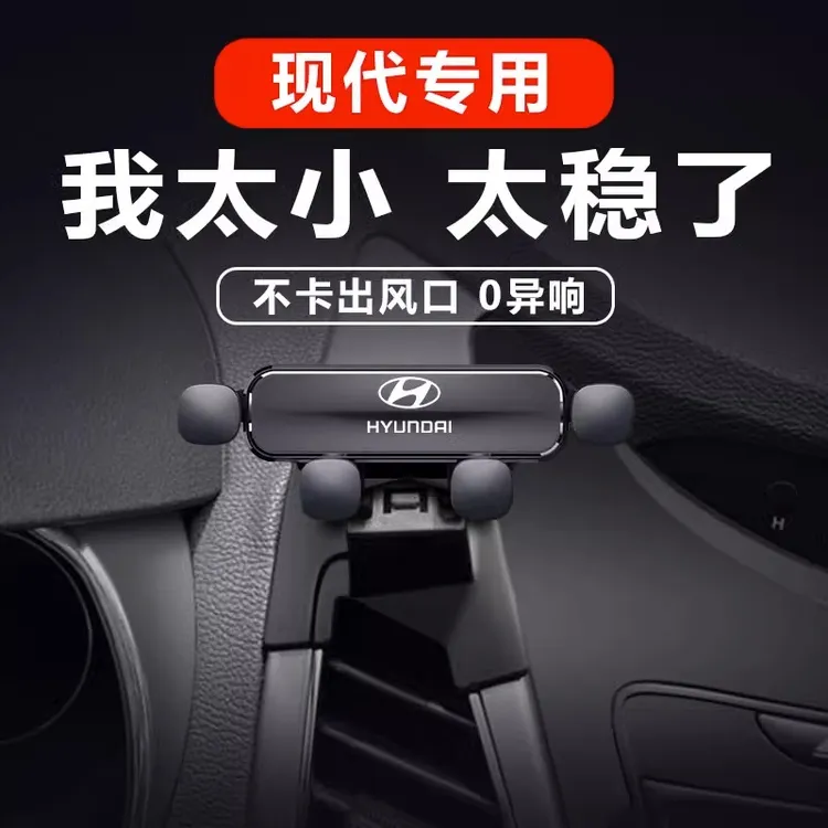 现代IX35朗动ix25悦动七伊兰特索纳塔途胜名图专用汽车载手机支架