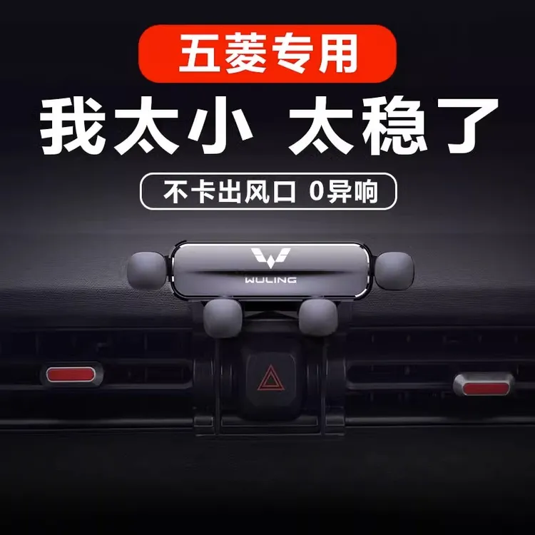 五菱宏光马卡龙miniev荣光S凯捷征途星辰征程专用汽车载手机支架