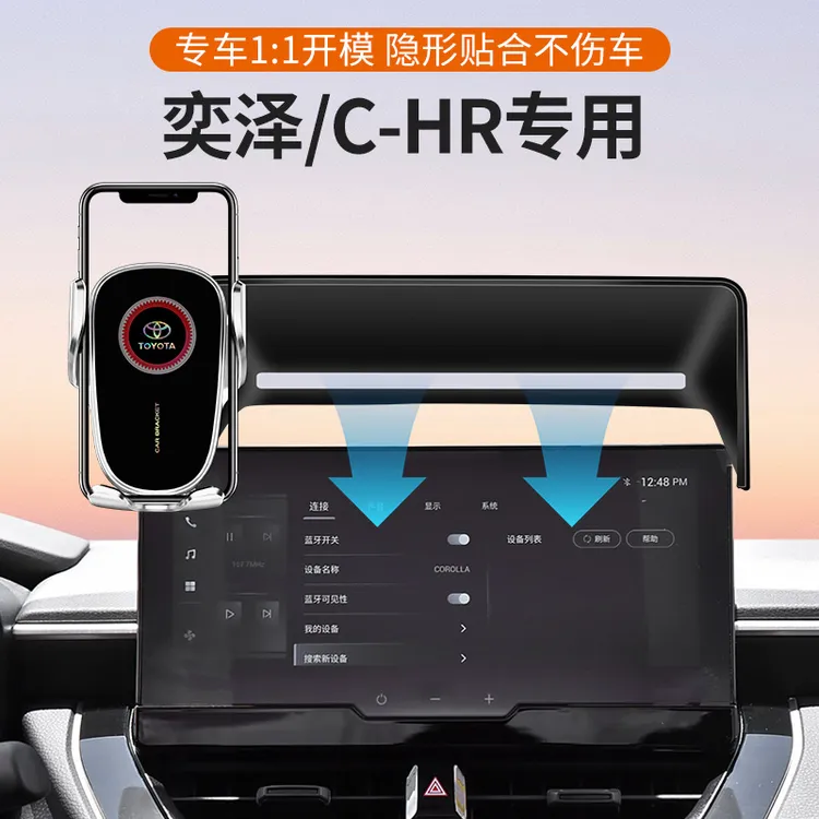 适用于丰田18-23款CHR/奕泽车载手机支架专车屏幕款防抖导航支架
