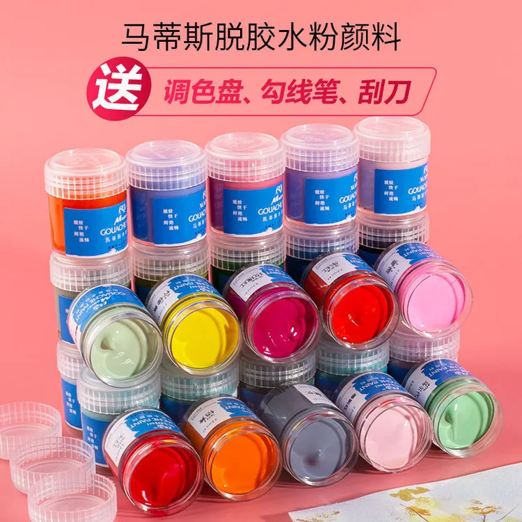 马蒂斯脱胶水粉颜料24套装美术生专用24色瓶装22ml广告设计色彩