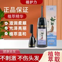 【直播专属】植护力染发膏400ml染护组合