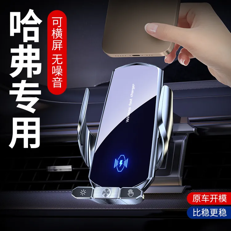 适用哈弗汽车手机支架专用车载手机支架无线充电感应重力定制安装