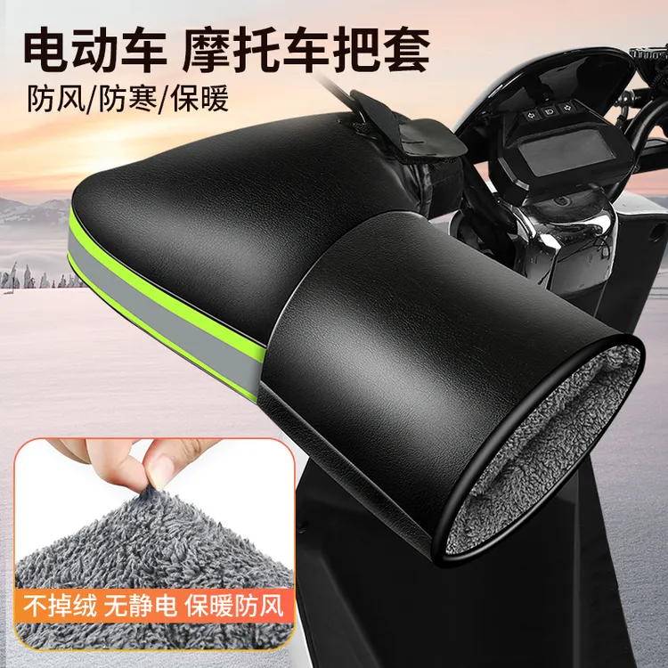 冬季电动车把套摩托车冬季保暖手套防风防水护把骑行护手加绒男女