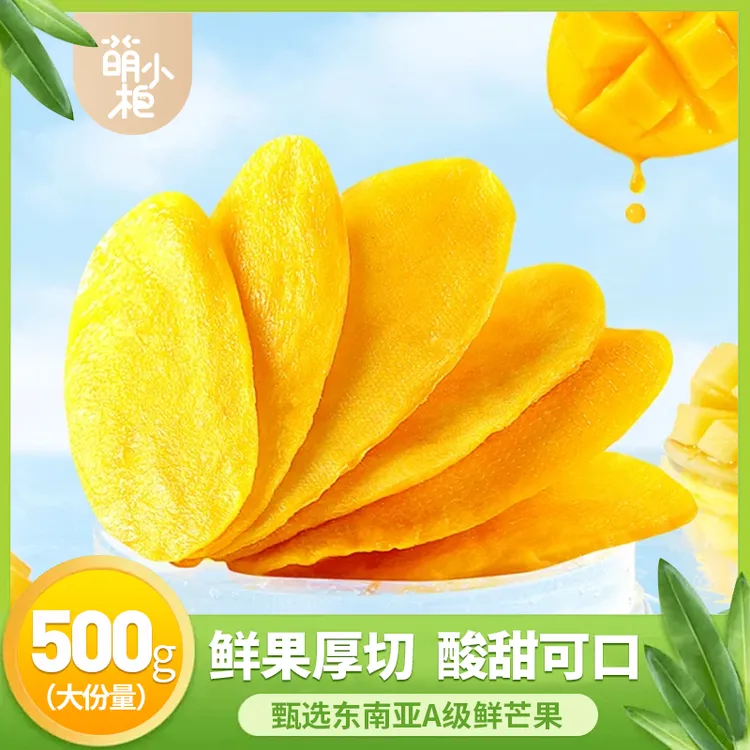 萌小柜一斤大包厚切大片果干500g追剧零食休闲非纯甜芒果干