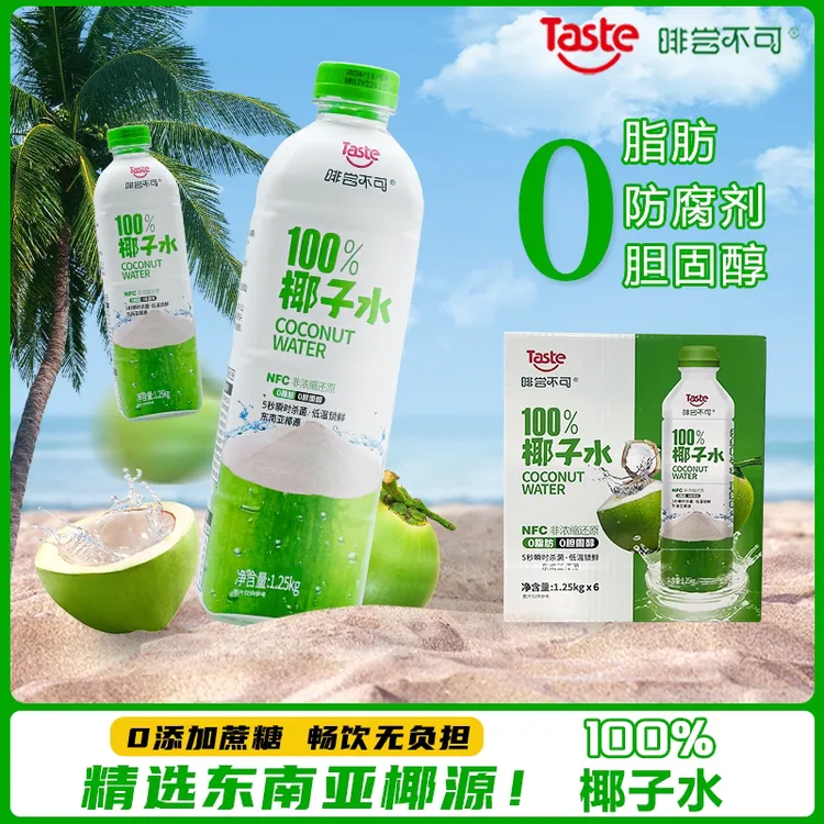 啡尝不可100%nfc纯椰子水孕妇补水大瓶1.25L0胆固醇0脂肪椰子水