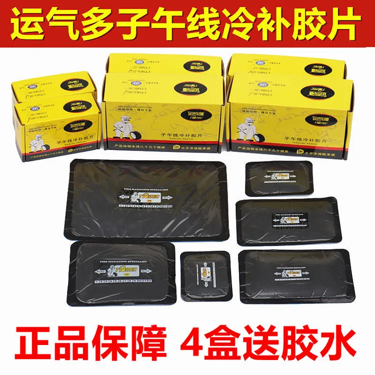 胎保姆轮胎子午线冷补胶片大车修补胶皮轿车真空胎补胎胶片胶水