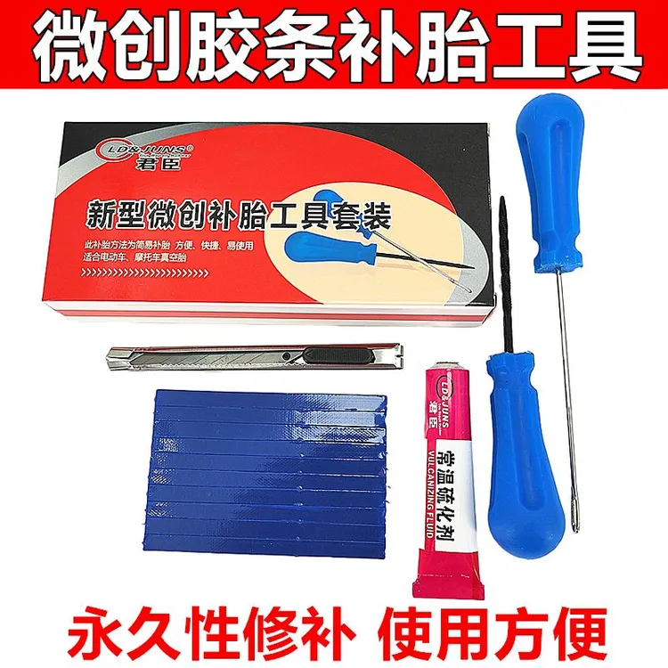 汽车电动车摩托车真空硫化胶条胶条补胎补胎补胎硫化胶条套装工具