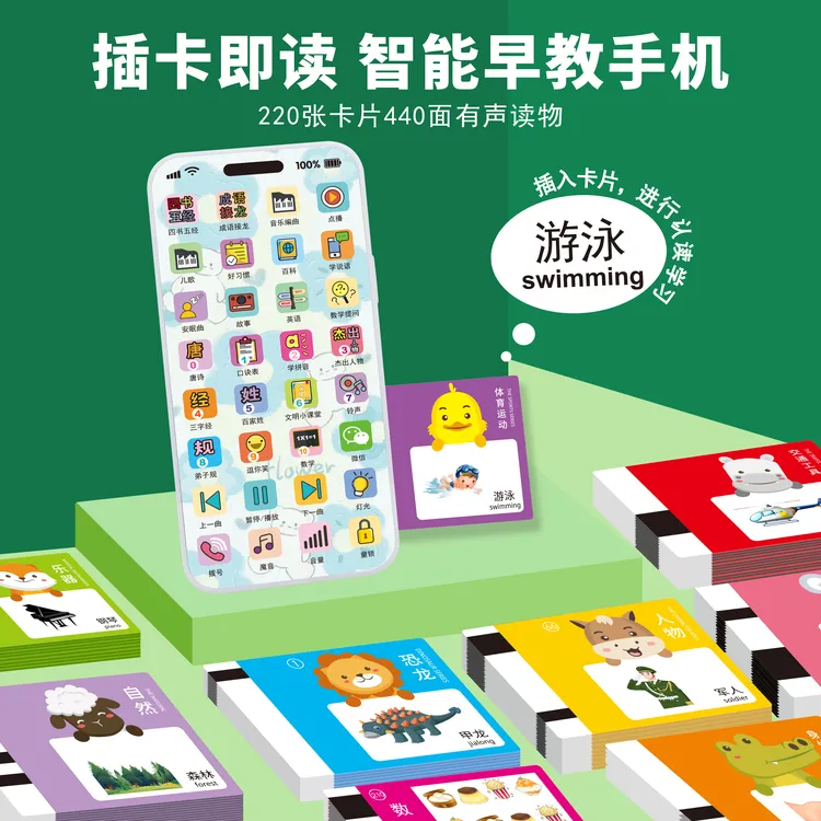 儿童双语早教卡片手机玩具启蒙益智插卡有声早教充电音乐电话玩具