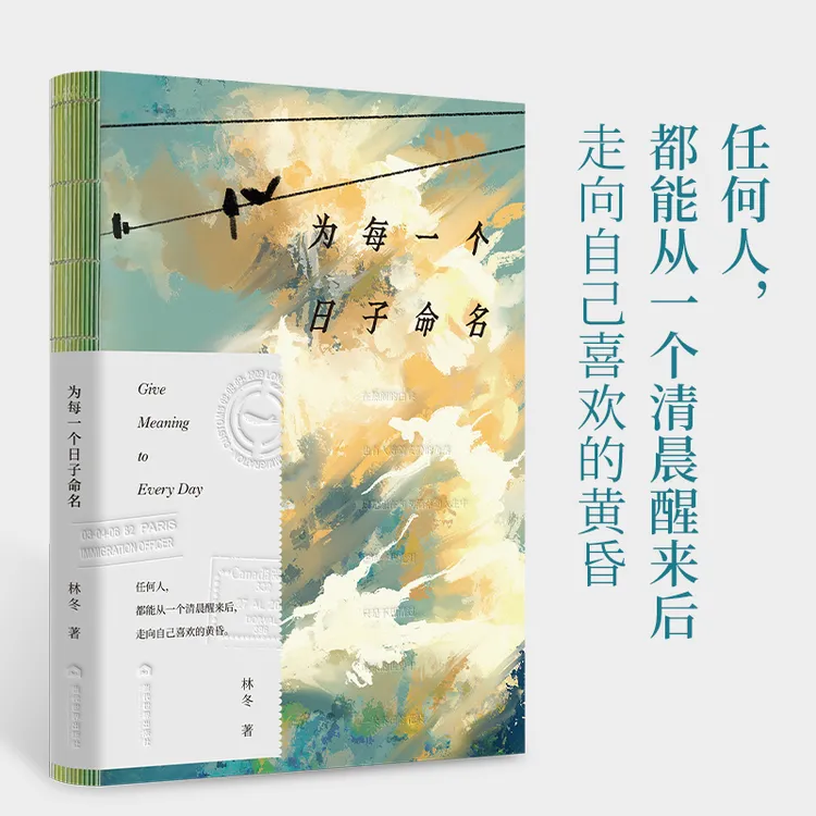 《为每一个日子命名》让人发现生活的美、发现每天都值得的绝美诗集