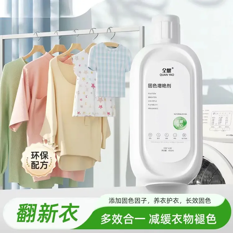 衣物固色剂颜色恢复剂黑色衣物裤子掉色褪色修复防掉色还原剂翻新