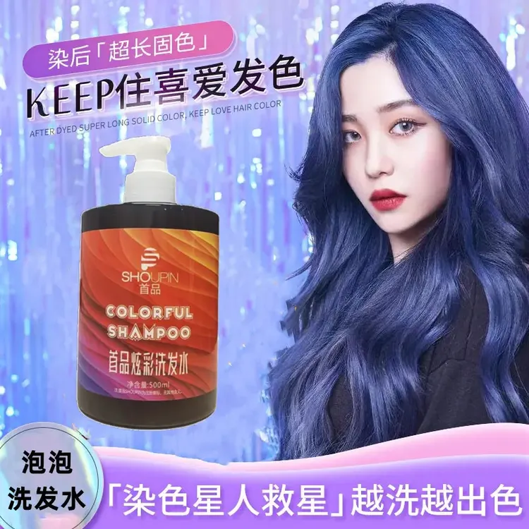 固色洗发水染色染发补色固色护色锁色护发素天然植物温和去黄移黄