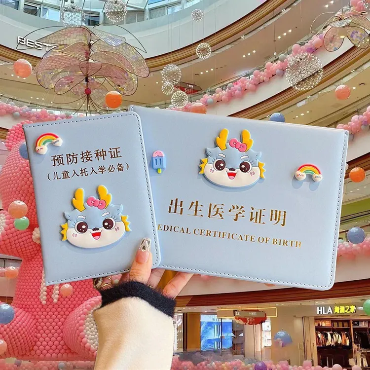 2024龙宝宝出生证保护套本套医学出生证明疫苗本预防接种新生可爱