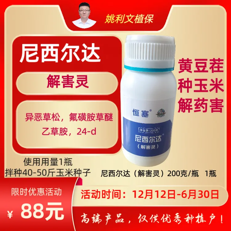 恒塞尼西尔达-解害灵