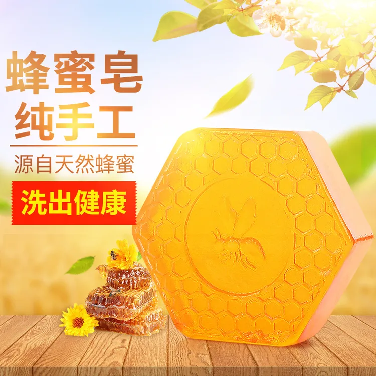 【拍1发3】手工蜂蜜香皂清洁洗手洗脸洗澡可用沐浴皂去油不干