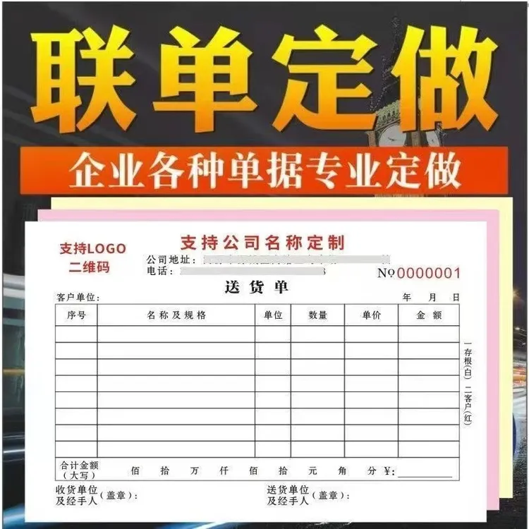 单据定制收款收据定做送货单三联销货销售清单点菜单报销收据单