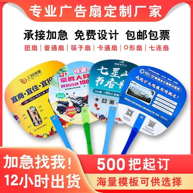 广告扇子定制团扇招生宣传扇定做1000把塑料扇卡通小扇子印刷logo