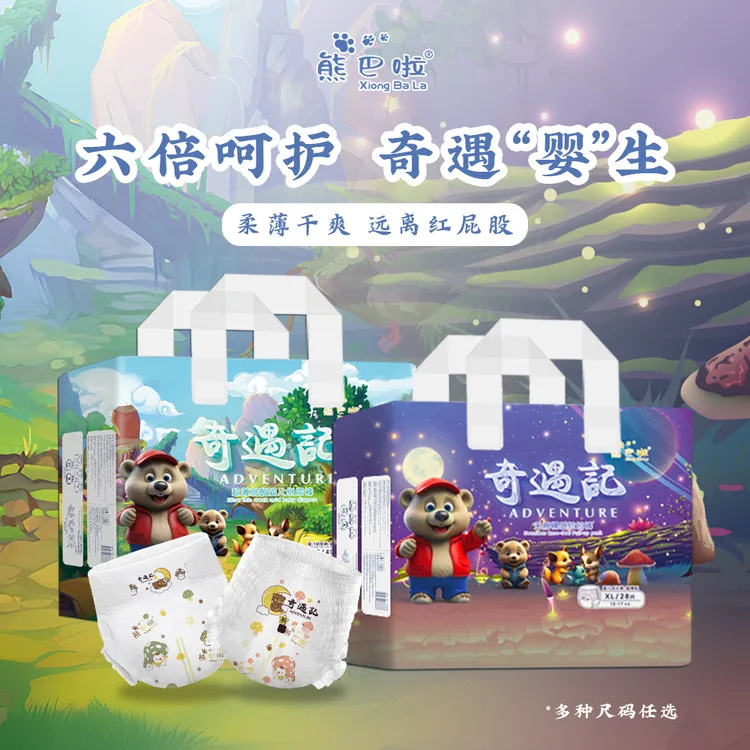 奇遇记超薄纸尿裤熊巴啦亲肤透气柔软宝宝尿不湿婴儿尿不湿纸尿裤