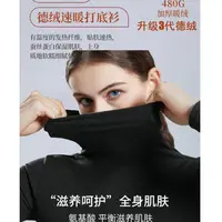 【升级3代德绒】480g加厚堆堆领 一件过冬 打底衫发热暖绒防风高领