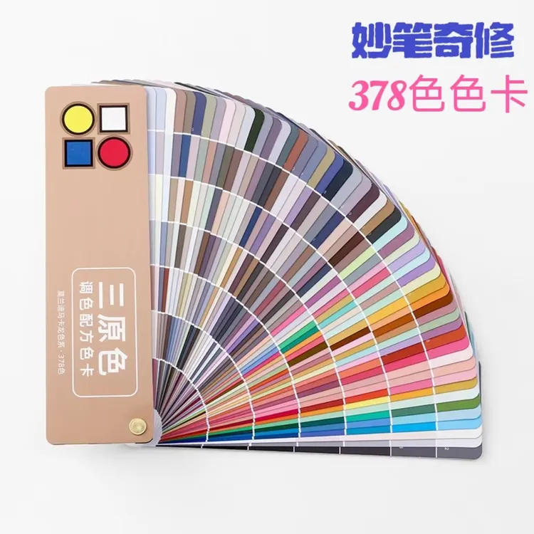 家具维修木器皮革石材调色色卡涂料绘画美术色卡通用彩漆调色色卡