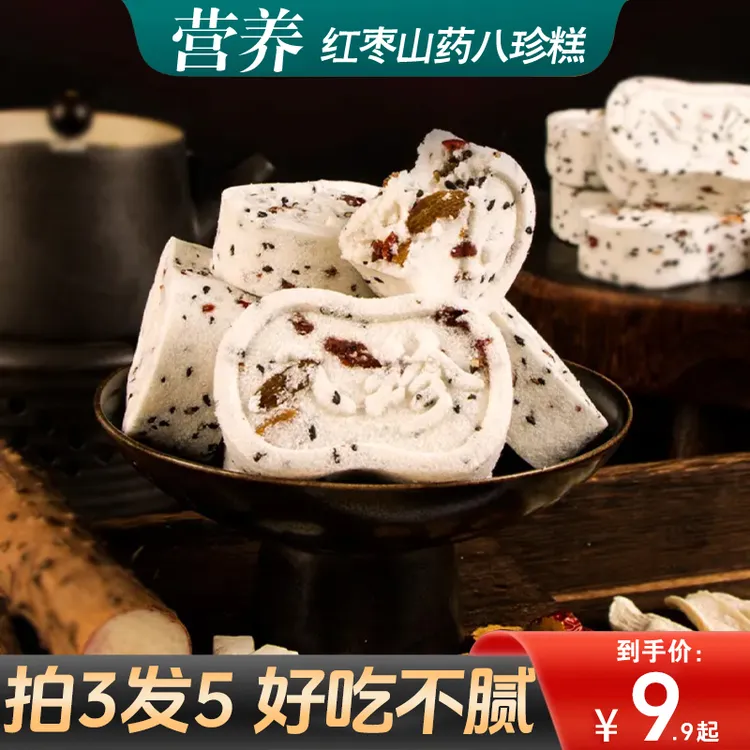 【买3送2】红枣山药八珍糕 传统老配方不加蔗糖营养均衡 老少皆宜