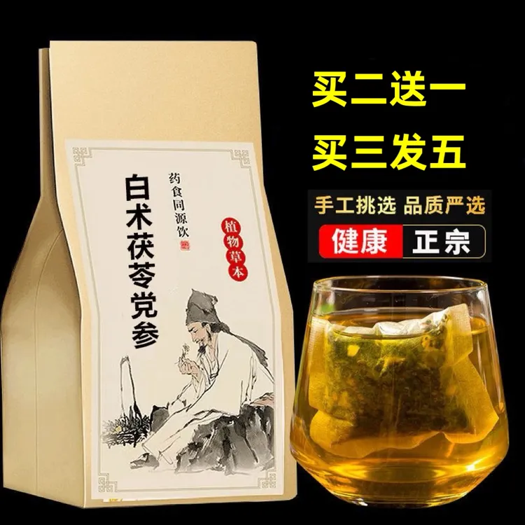 白术茯苓党参茶袋泡茶甄选同仁优质原材独立包装买二送一泡水茶姜