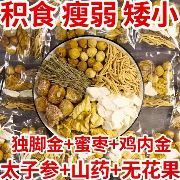 儿童双金汤消积汤山药独脚金鸡内金无花果蜜枣太参小儿成长煲汤姜