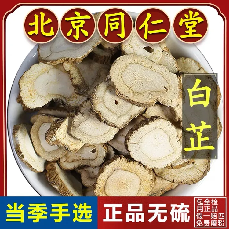 同仁原料白芷精选香料优选白芷大片去腥增香调料新货干净烹饪姜