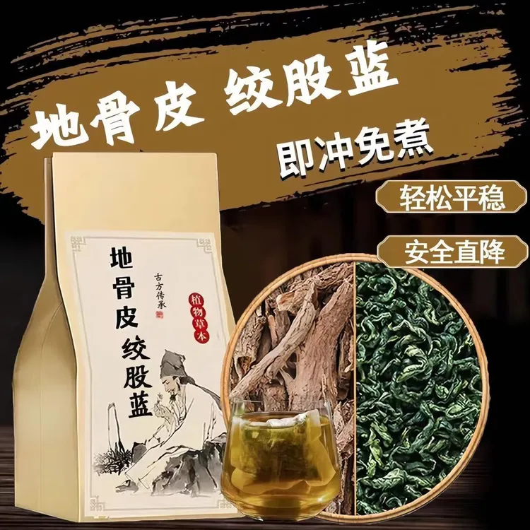 地骨皮绞股蓝袋泡茶代茶饮姜精选优质独立包装买二送一泡水喝